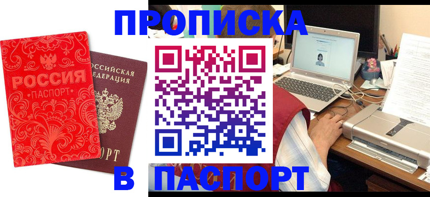 временная прописка в Трубчевске